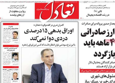 عناوین روزنامه ها, روزنامه های امروز عناوین روزنامه ها, روزنامه های امروز