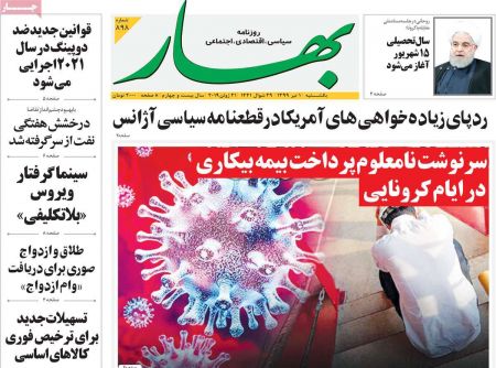 عناوین روزنامه ها, روزنامه های امروز عناوین روزنامه ها, روزنامه های امروز