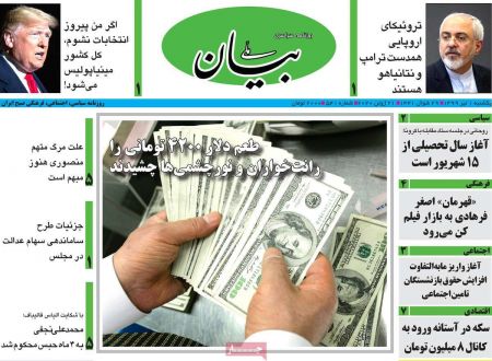 عناوین روزنامه ها, روزنامه های امروز عناوین روزنامه ها, روزنامه های امروز