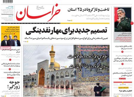 عناوین روزنامه ها, روزنامه های امروز عناوین روزنامه ها, روزنامه های امروز