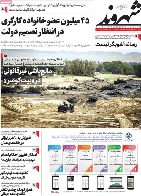 عناوین روزنامه ها, روزنامه های امروز عناوین روزنامه ها, روزنامه های امروز