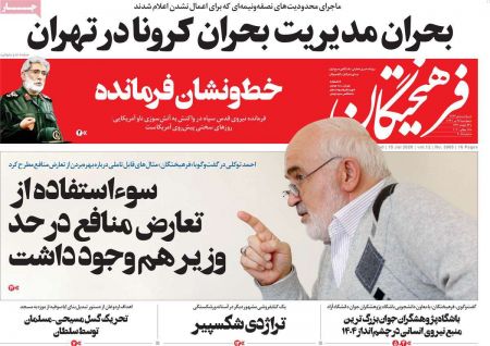 عناوین روزنامه ها, روزنامه های امروز عناوین روزنامه ها, روزنامه های امروز