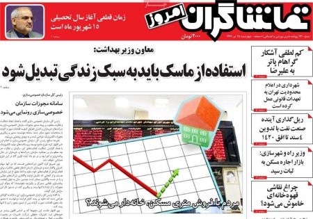 عناوین روزنامه ها, روزنامه های امروز عناوین روزنامه ها, روزنامه های امروز