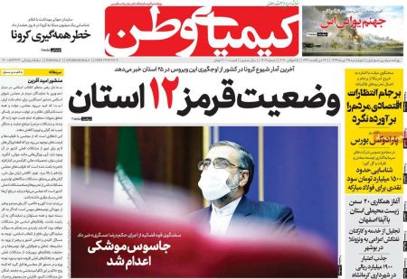 عناوین روزنامه ها, روزنامه های امروز عناوین روزنامه ها, روزنامه های امروز
