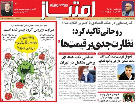 عناوین روزنامه ها, روزنامه های امروز عناوین روزنامه ها, روزنامه های امروز