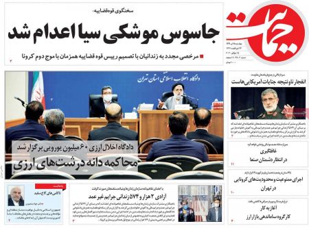 عناوین روزنامه ها, روزنامه های امروز عناوین روزنامه ها, روزنامه های امروز