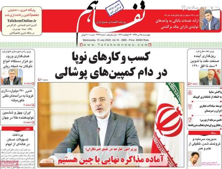 عناوین روزنامه ها, روزنامه های امروز عناوین روزنامه ها, روزنامه های امروز