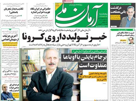 عناوین روزنامه ها, روزنامه های امروز عناوین روزنامه ها, روزنامه های امروز