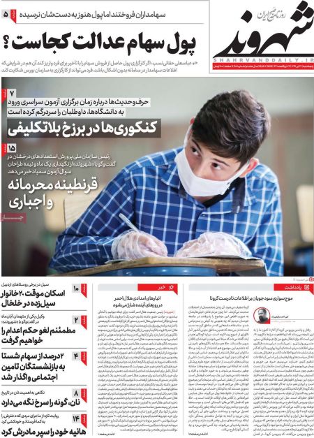 عناوین روزنامه ها, روزنامه های امروز عناوین روزنامه ها, روزنامه های امروز