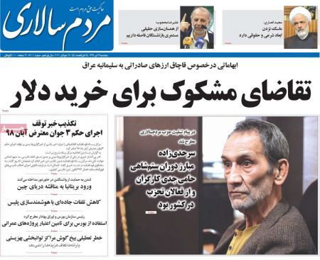 عناوین روزنامه ها, روزنامه های امروز عناوین روزنامه ها, روزنامه های امروز