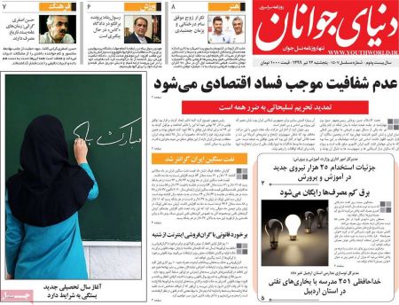 عناوین روزنامه ها, روزنامه های امروز عناوین روزنامه ها, روزنامه های امروز