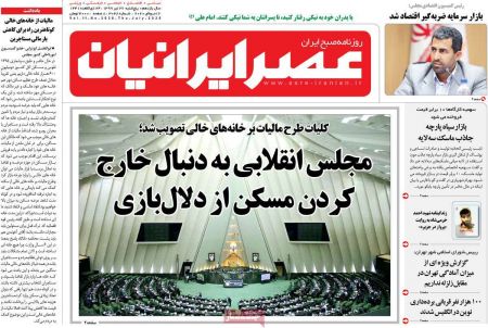 عناوین روزنامه ها, روزنامه های امروز عناوین روزنامه ها, روزنامه های امروز