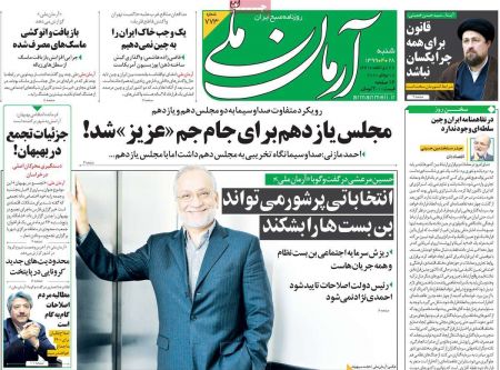 عناوین روزنامه ها, روزنامه های امروز عناوین روزنامه ها, روزنامه های امروز