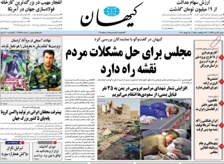 عناوین روزنامه ها, روزنامه های امروز عناوین روزنامه ها, روزنامه های امروز