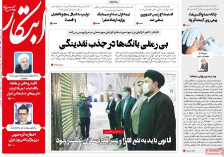 عناوین روزنامه ها, روزنامه های امروز عناوین روزنامه ها, روزنامه های امروز