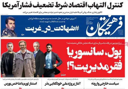 عناوین روزنامه ها, روزنامه های امروز عناوین روزنامه ها, روزنامه های امروز