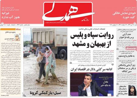 عناوین روزنامه ها, روزنامه های امروز عناوین روزنامه ها, روزنامه های امروز
