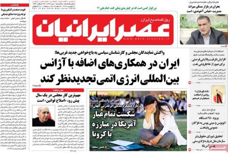 عناوین روزنامه ها, روزنامه های امروز عناوین روزنامه ها, روزنامه های امروز
