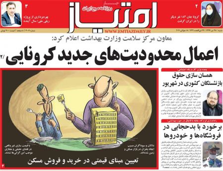 عناوین روزنامه ها, روزنامه های امروز عناوین روزنامه ها, روزنامه های امروز
