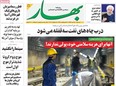 عناوین روزنامه ها, روزنامه های امروز عناوین روزنامه ها, روزنامه های امروز