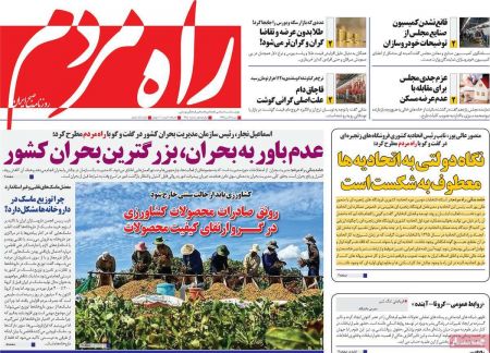 عناوین روزنامه ها, روزنامه های امروز عناوین روزنامه ها, روزنامه های امروز