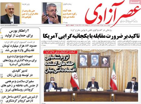 عناوین روزنامه ها, روزنامه های امروز عناوین روزنامه ها, روزنامه های امروز