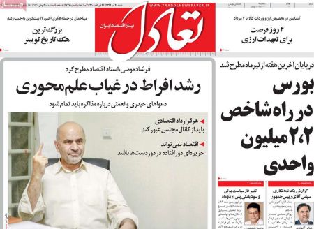 عناوین روزنامه ها, روزنامه های امروز عناوین روزنامه ها, روزنامه های امروز