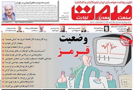 عناوین روزنامه ها, روزنامه های امروز عناوین روزنامه ها, روزنامه های امروز