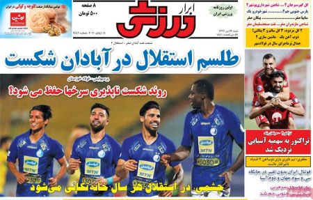  روزنامه های ورزشی
