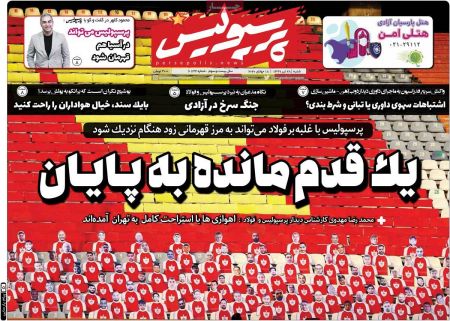  روزنامه های ورزشی