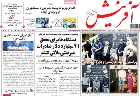  عناوین روزنامه ها, روزنامه های امروز