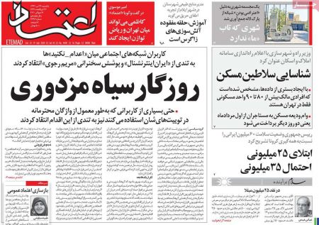 عناوین روزنامه ها, روزنامه های امروز عناوین روزنامه ها, روزنامه های امروز