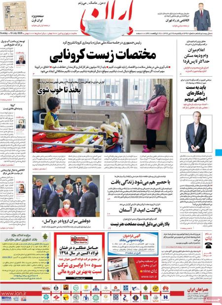 عناوین روزنامه ها, روزنامه های امروز عناوین روزنامه ها, روزنامه های امروز