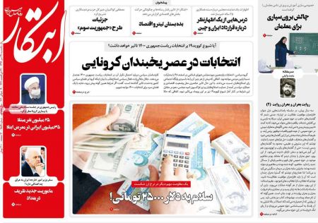 عناوین روزنامه ها, روزنامه های امروز عناوین روزنامه ها, روزنامه های امروز