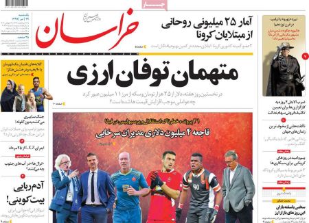 عناوین روزنامه ها, روزنامه های امروز عناوین روزنامه ها, روزنامه های امروز
