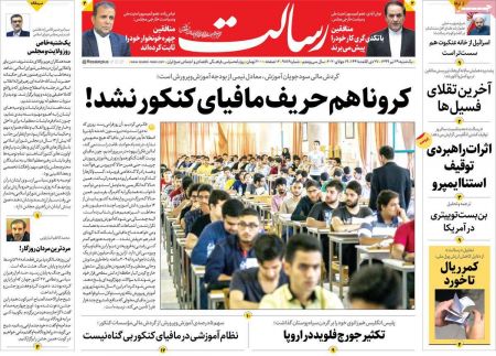 عناوین روزنامه ها, روزنامه های امروز عناوین روزنامه ها, روزنامه های امروز