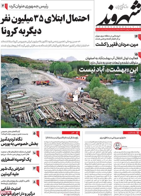 عناوین روزنامه ها, روزنامه های امروز عناوین روزنامه ها, روزنامه های امروز