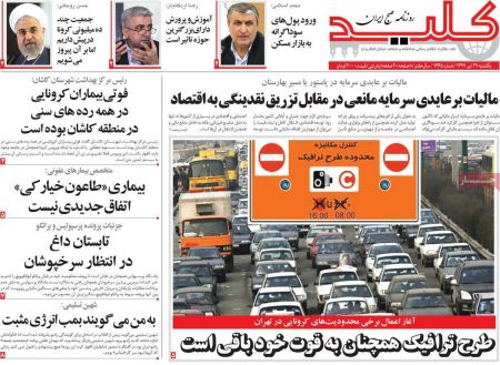 عناوین روزنامه ها, روزنامه های امروز عناوین روزنامه ها, روزنامه های امروز