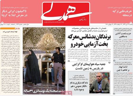 عناوین روزنامه ها, روزنامه های امروز عناوین روزنامه ها, روزنامه های امروز