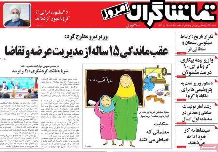 عناوین روزنامه ها, روزنامه های امروز عناوین روزنامه ها, روزنامه های امروز