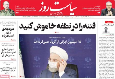 عناوین روزنامه ها, روزنامه های امروز عناوین روزنامه ها, روزنامه های امروز