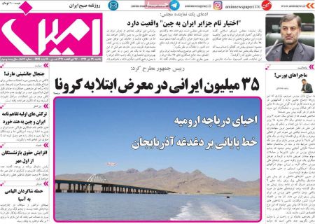 عناوین روزنامه ها, روزنامه های امروز عناوین روزنامه ها, روزنامه های امروز