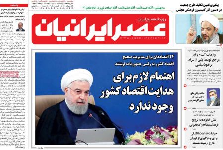 عناوین روزنامه ها, روزنامه های امروز عناوین روزنامه ها, روزنامه های امروز