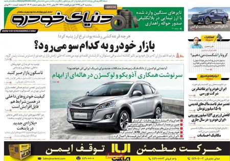  عناوین روزنامه ها, روزنامه های امروز