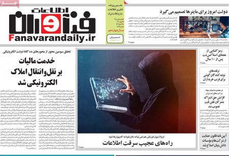عناوین روزنامه ها, روزنامه های امروز عناوین روزنامه ها, روزنامه های امروز