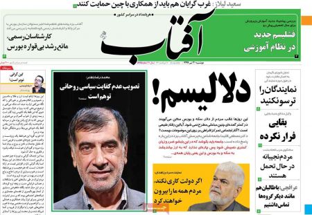 عناوین روزنامه ها, روزنامه های امروز عناوین روزنامه ها, روزنامه های امروز