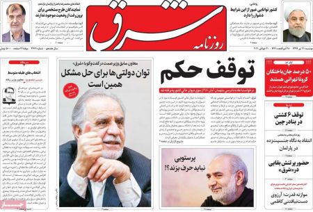 عناوین روزنامه ها, روزنامه های امروز عناوین روزنامه ها, روزنامه های امروز