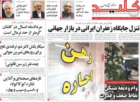 عناوین روزنامه ها, روزنامه های امروز عناوین روزنامه ها, روزنامه های امروز