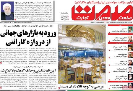 عناوین روزنامه ها, روزنامه های امروز عناوین روزنامه ها, روزنامه های امروز