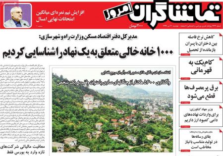 عناوین روزنامه ها, روزنامه های امروز عناوین روزنامه ها, روزنامه های امروز